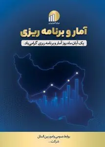 دانلود طرح لایه باز روز آمار و برنامه‌ریزی