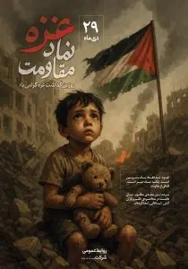 دانلود طرح لایه باز بزرگداشت روز غزه