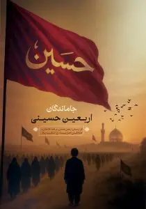 دانلود طرح لایه باز اربعین حسینی
