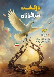دانلود طرح لایه باز  بازگشت سرافرازان