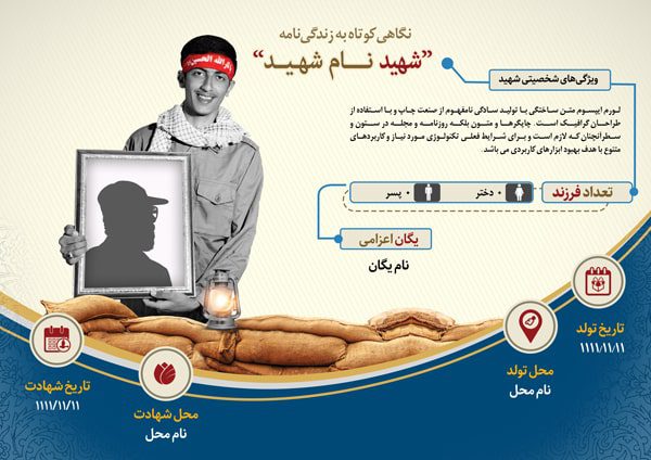 دانلود طرح لایه باز پوستر زندگینامه شهید