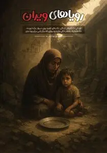 دانلود طرح لایه باز جنگ در فلسطین