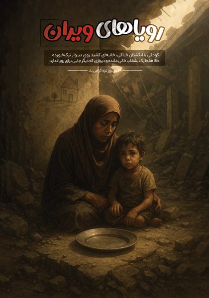 دانلود طرح لایه باز جنگ در فلسطین