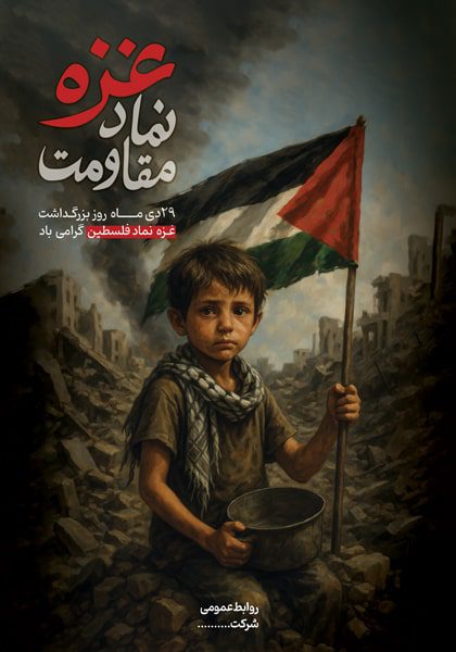 دانلود طرح لایه باز غزه نماد مقاومت
