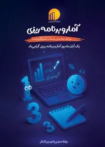 دانلود طرح لایه باز روز آمار و برنامه‌ریزی