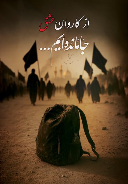 دانلود طرح لایه باز اربعین حسینی