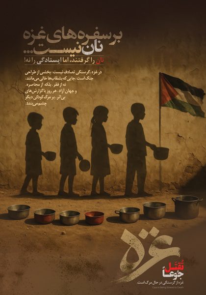 دانلود طرح لایه باز محاصره و فقر در فلسطین