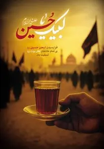 دانلود طرح لایه باز اربعین حسینی