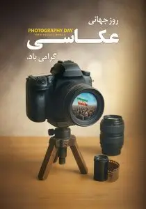 دانلود طرح لایه باز روز جهانی عکاسی