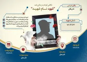 دانلود طرح لایه باز  پوستر زندگینامه شهید