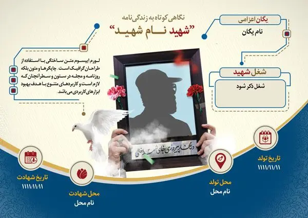 دانلود طرح لایه باز  پوستر زندگینامه شهید
