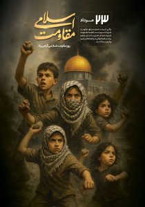 دانلود طرح لایه باز روز مقاومت اسلامی