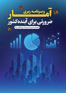 دانلود طرح لایه باز گرامیداشت روز آمار