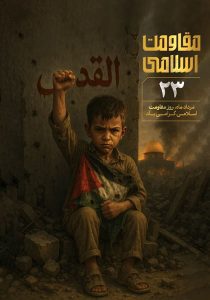 دانلود طرح لایه باز روز مقاومت اسلامی