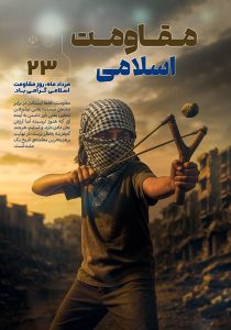 دانلود طرح لایه باز روز مقاومت اسلامی