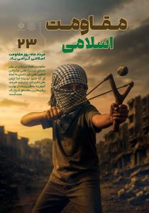 دانلود طرح لایه باز روز مقاومت اسلامی