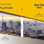 دانلود طرح لایه باز جلد کتاب با نمای شهر تهران