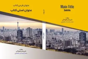 دانلود طرح لایه باز جلد کتاب با نمای شهر