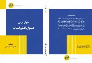 دانلود طرح لایه باز جلد کتاب مناسب موضوعات مختلف