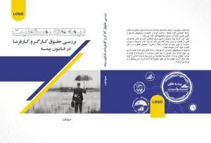 دانلود طرح لایه باز جلد کتاب با موضوع بیمه