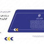 دانلود طرح لایه باز کاور کتاب مدل‌های پایداری ایران و جهان