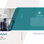 دانلود طرح لایه باز جلد کتاب شرکتی و مدیریتی