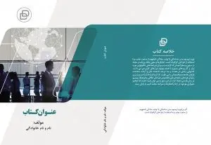 دانلود طرح لایه باز جلد کتاب