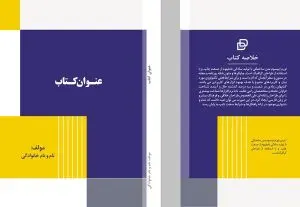 دانلود طرح لایه باز جلد کتاب
