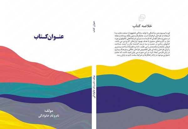 دانلود طرح لایه باز جلد کتاب