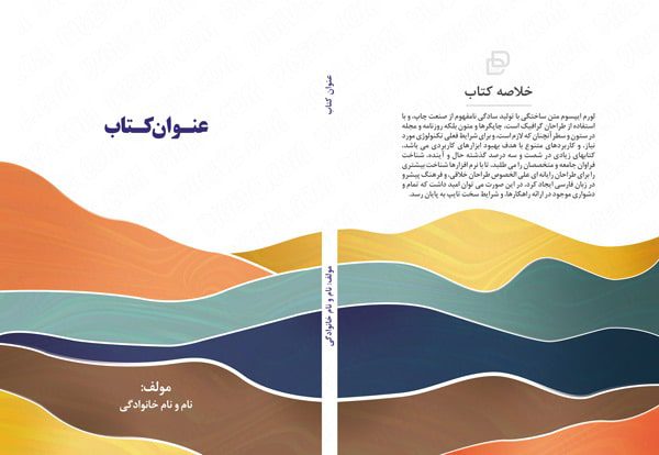 دانلود طرح لایه باز جلد خلاقانه کتاب
