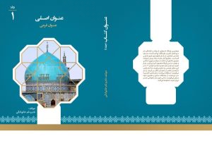 دانلود طرح لایه باز جلد کتاب مذهبی