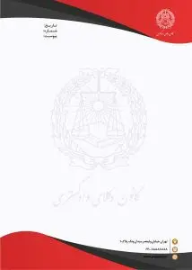 دانلود طرح لایه باز سربرگ مخصوص کانون وکلا