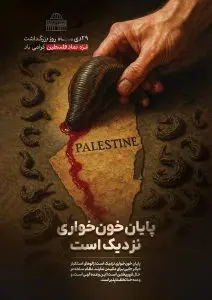 دانلود طرح لایه باز غزه نماد ایستادگی و پایان اشغال