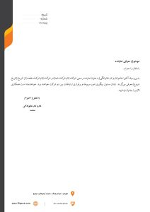 دانلود طرح لایه باز سربرگ اداری
