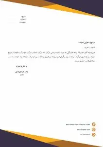 دانلود طرح لایه باز سربرگ مکاتبات اداری و شرکتی