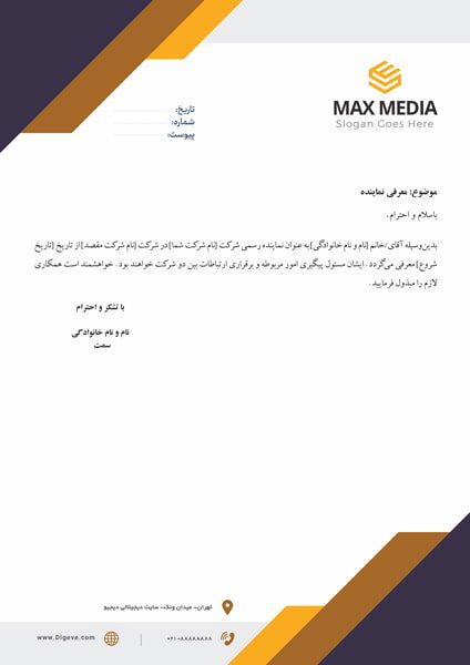 دانلود طرح لایه باز سربرگ اداری