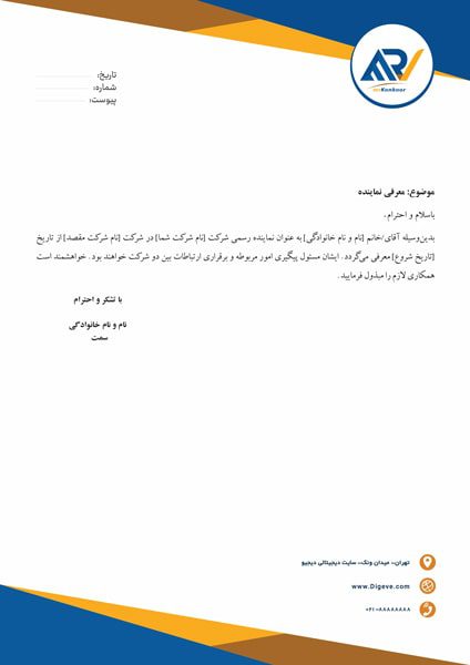 دانلود طرح لایه باز سربرگ شرکتی