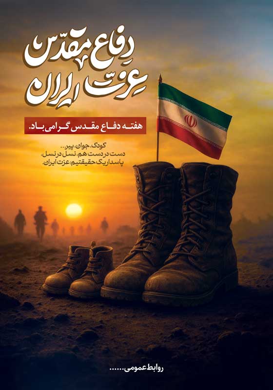 دانلود طرح لایه باز هفته دفاع مقدس