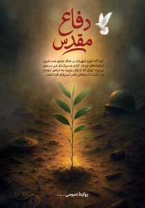 دانلود طرح لایه باز پوستر دفاع مقدس