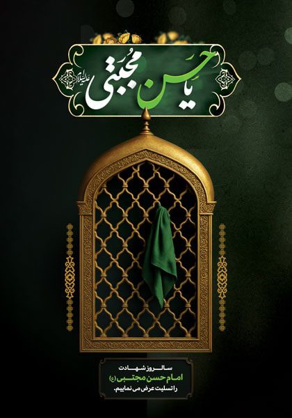 دانلود طرح لایه باز بنر تسلیت سالروز شهادت کریم اهل بیت (ع)