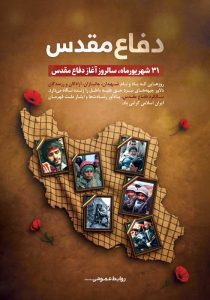 دانلود طرح لایه باز ۳۱ شهریور سالروز آغاز دفاع مقدس