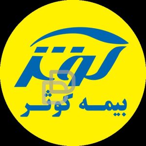 دانلود لوگوی بیمه کوثر