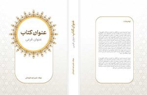 دانلود طرح لایه باز جلد کتاب