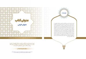 دانلود طرح لایه باز جلد کتاب اسلامی مدرن