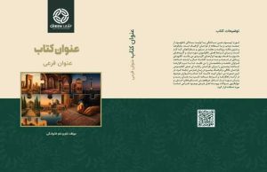 دانلود طرح لایه باز جلد کتاب فرهنگی ، تاریخی