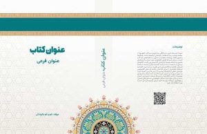 دانلود طرح لایه باز جلد کتاب