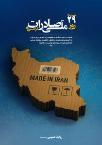 دانلود طرح لایه باز پوستر اقتصاد مقاومتی و صادرات