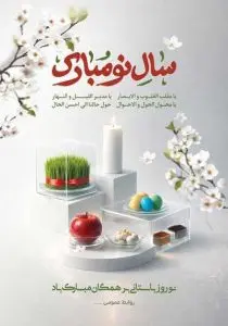 دانلود طرح لایه باز پوستر مناسبتی سال نو