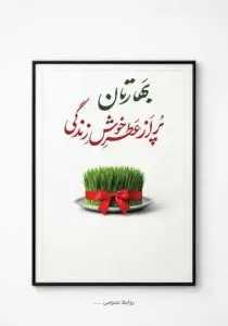دانلود طرح لایه باز پوستر بهاری
