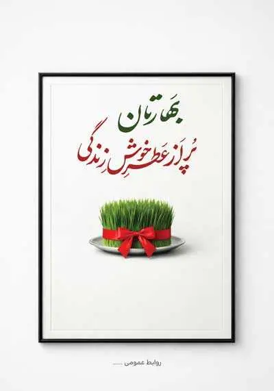 دانلود طرح لایه باز پوستر بهاری